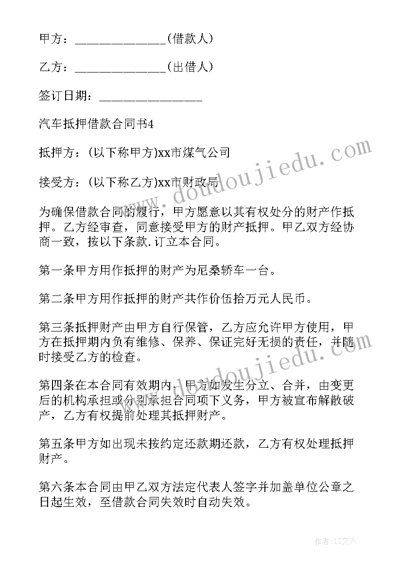 最新私人之间借款合同印花税 汽车抵押借款合同书私人(模板10篇)