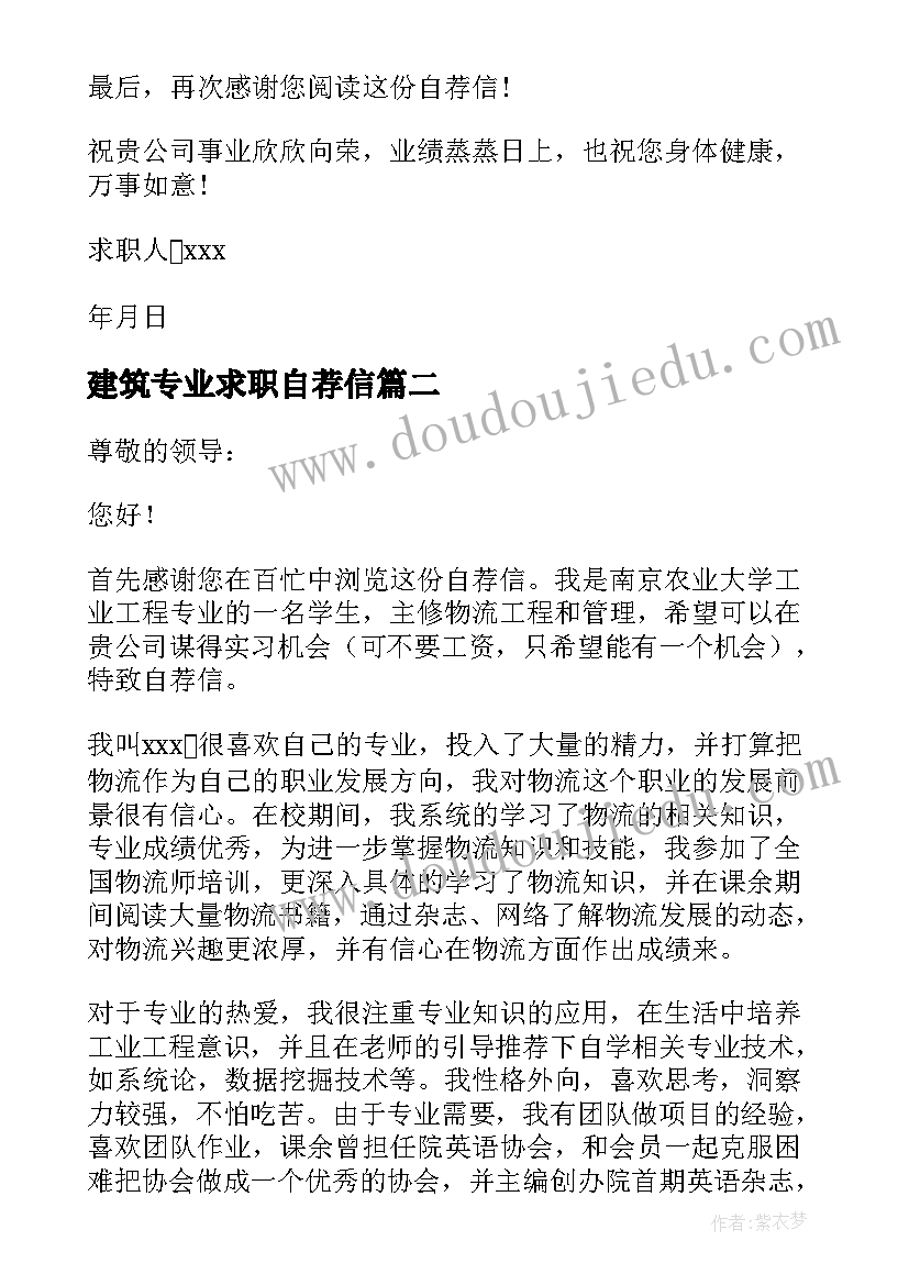 建筑专业求职自荐信(模板5篇)