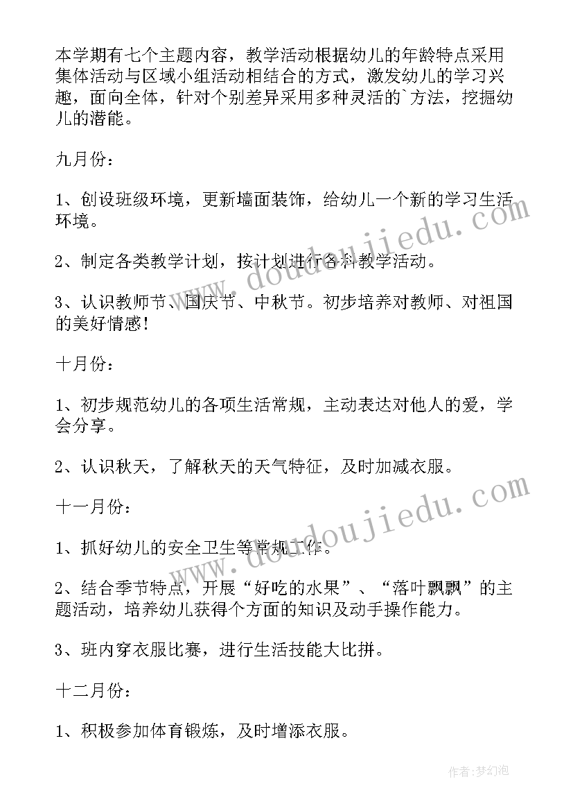 2023年幼儿托班夏天周计划内容 幼儿园小班周计划(通用10篇)