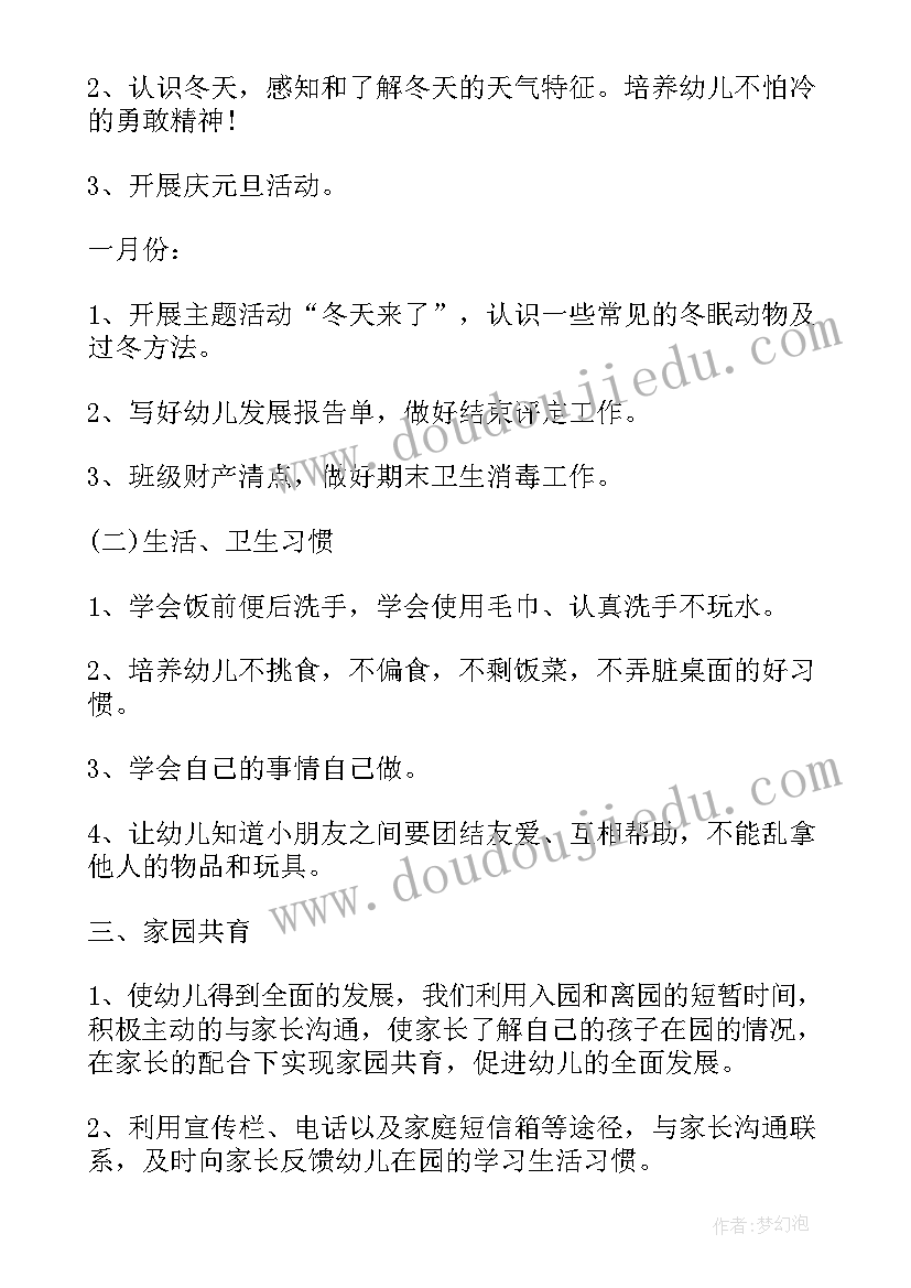 2023年幼儿托班夏天周计划内容 幼儿园小班周计划(通用10篇)