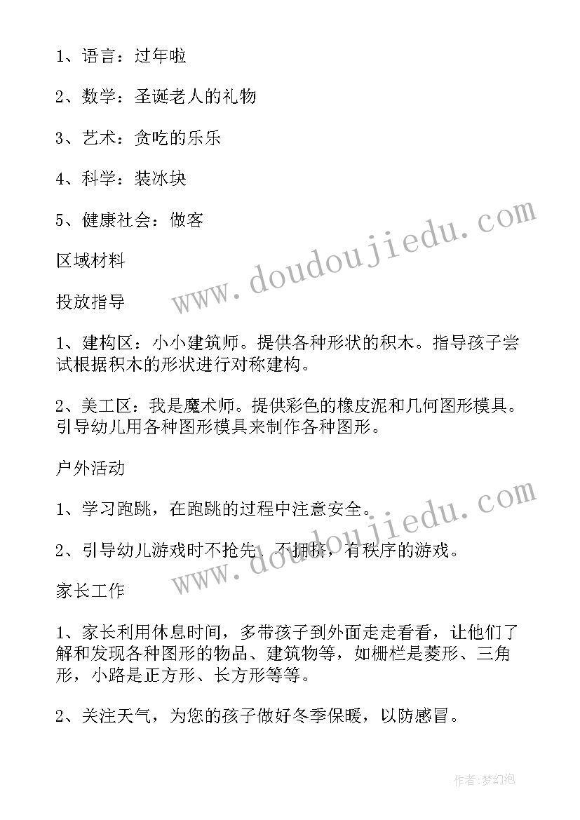 2023年幼儿托班夏天周计划内容 幼儿园小班周计划(通用10篇)