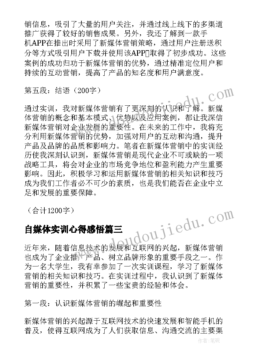 2023年自媒体实训心得感悟(实用5篇)