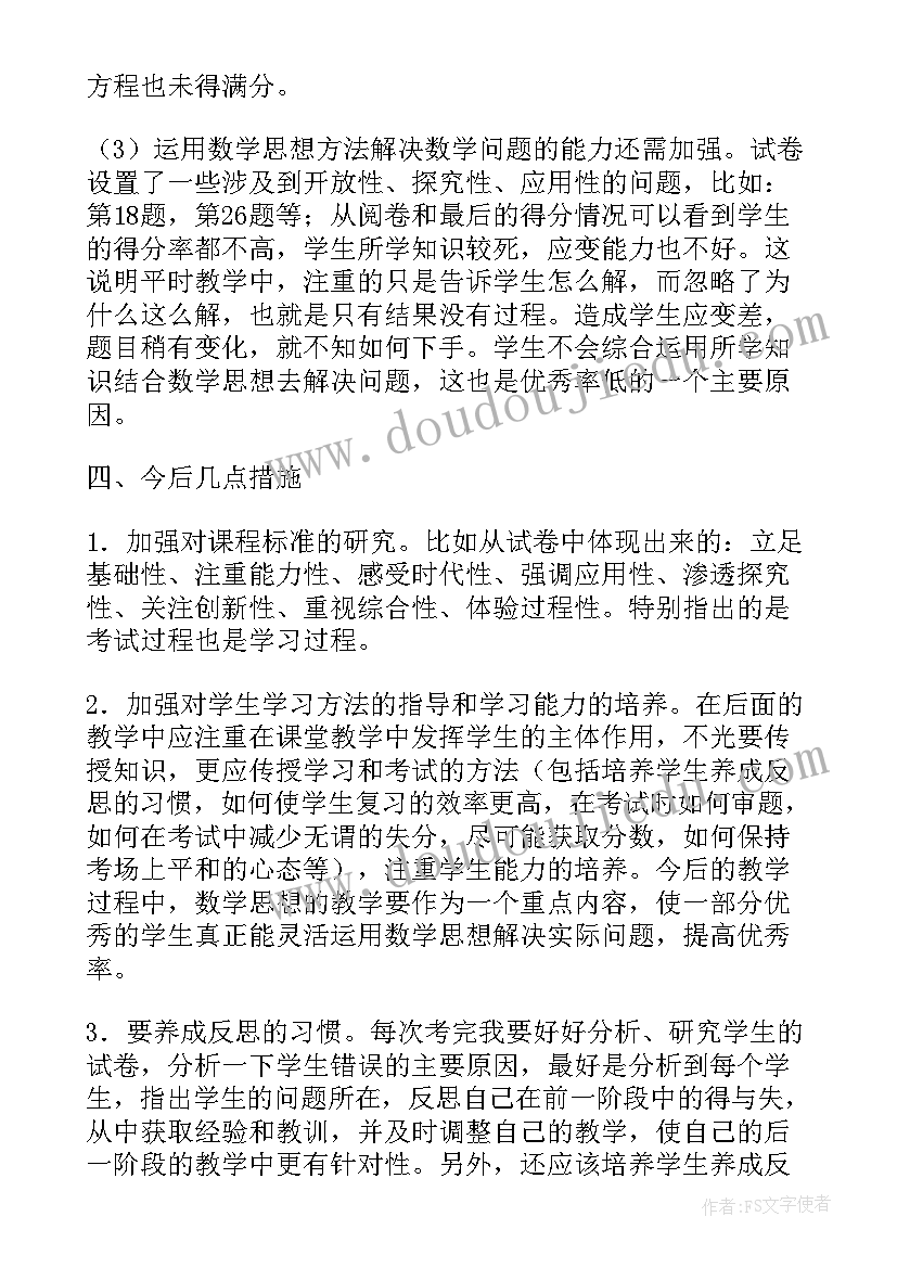 九年级数学期中试题教案(实用9篇)