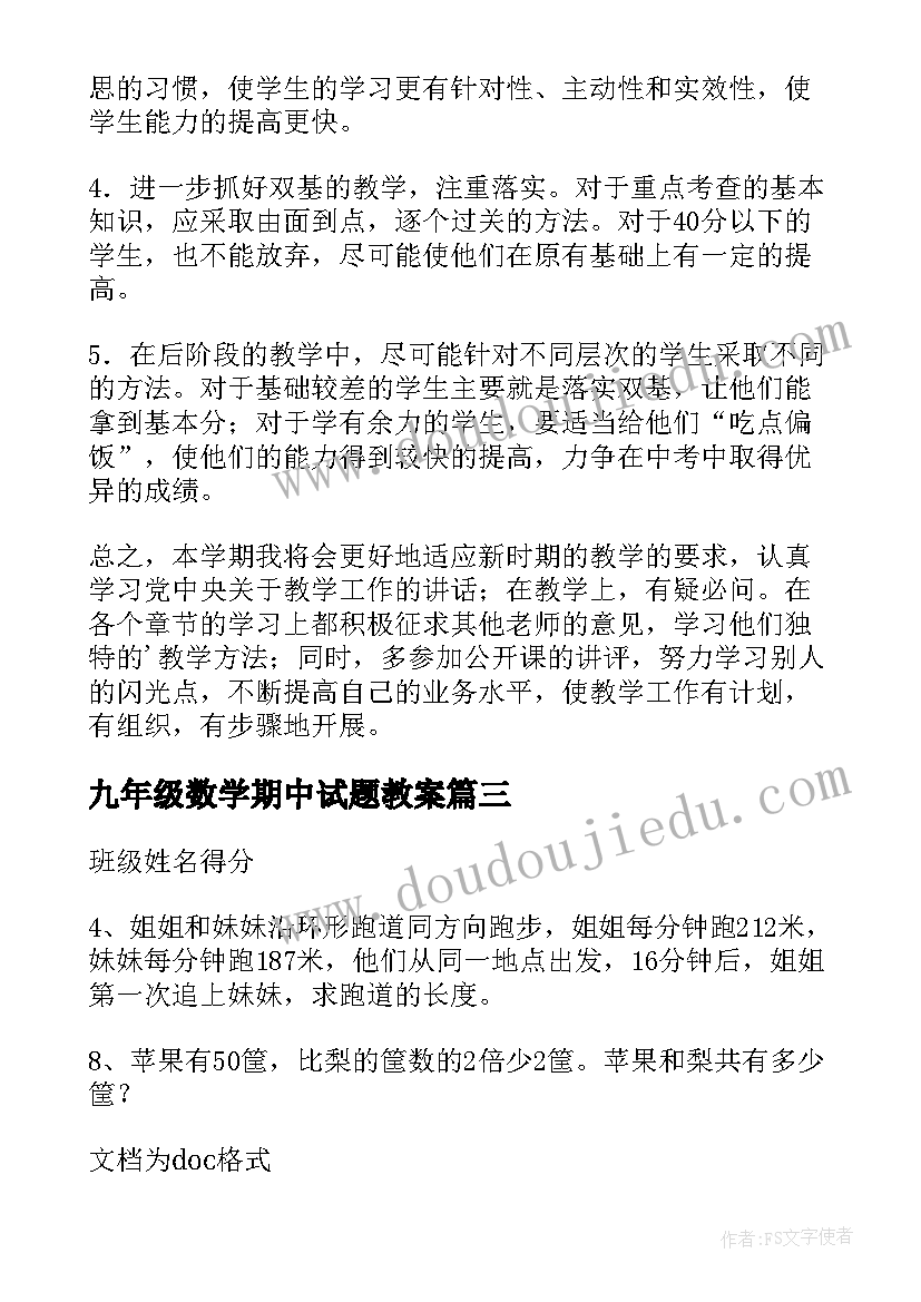 九年级数学期中试题教案(实用9篇)