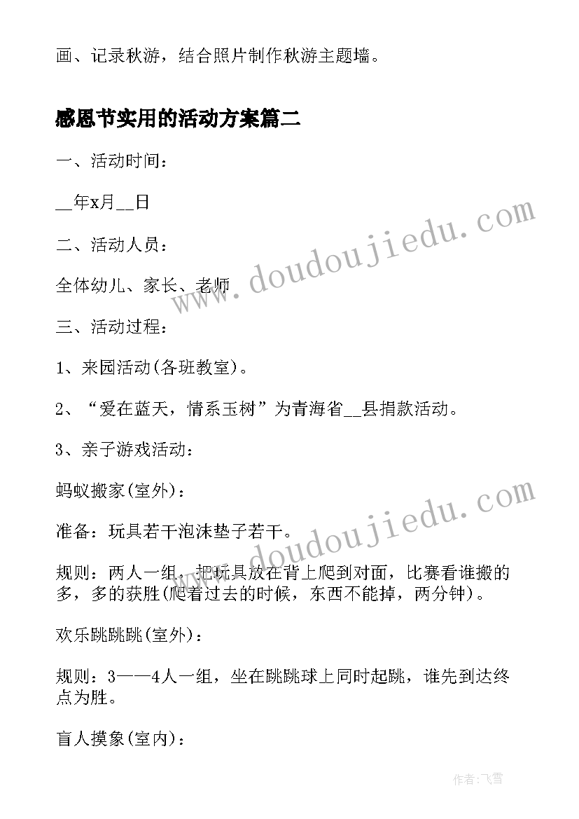 2023年感恩节实用的活动方案(优质5篇)