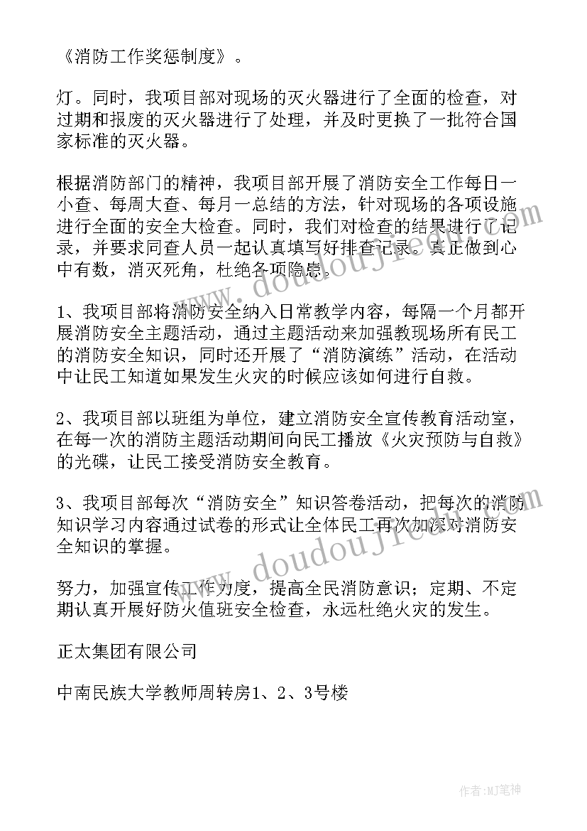 2023年卫健局消防安全工作汇报材料(通用5篇)