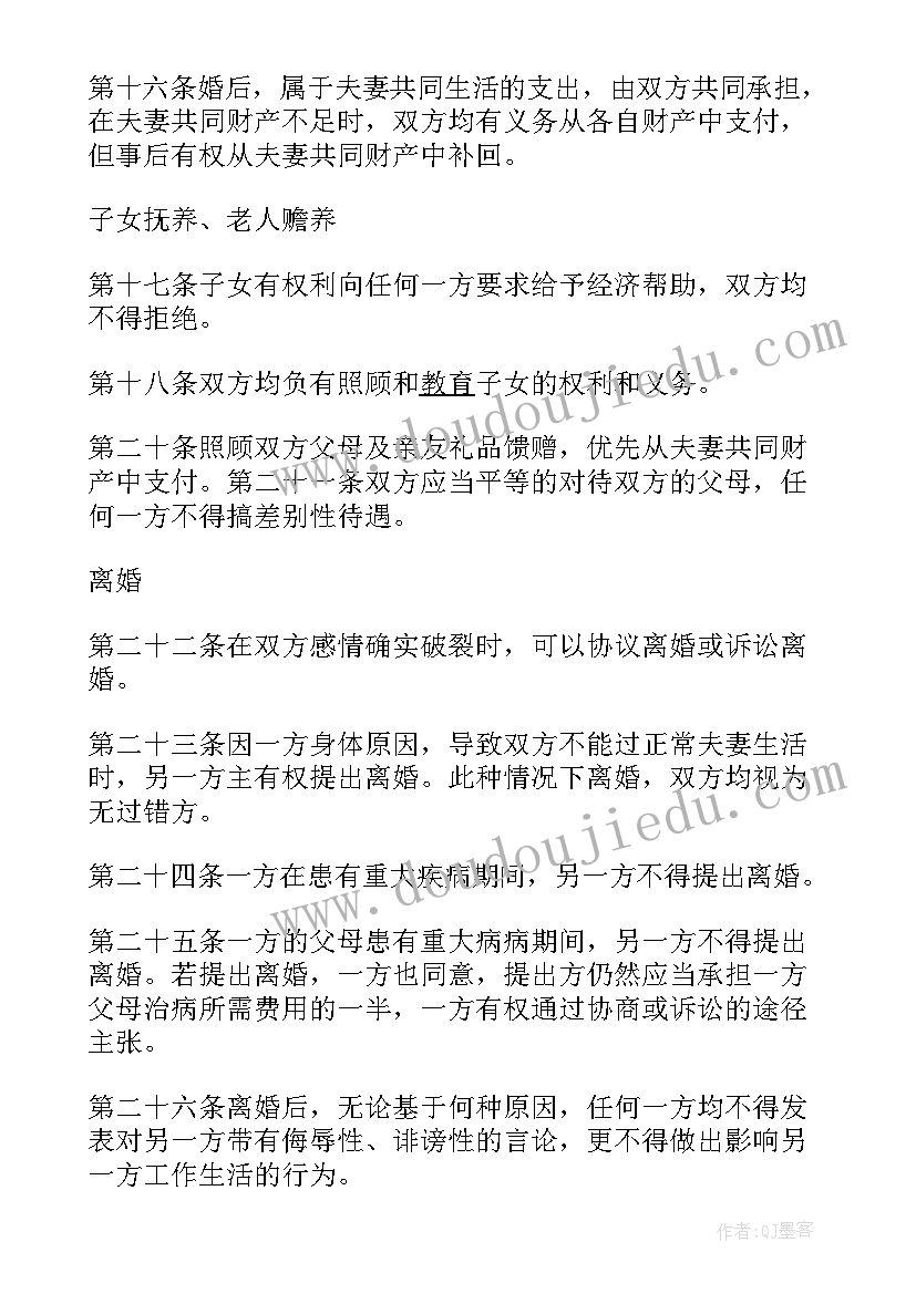 最新婚前协议正规男方净身出户 婚前协议书正规(优质5篇)