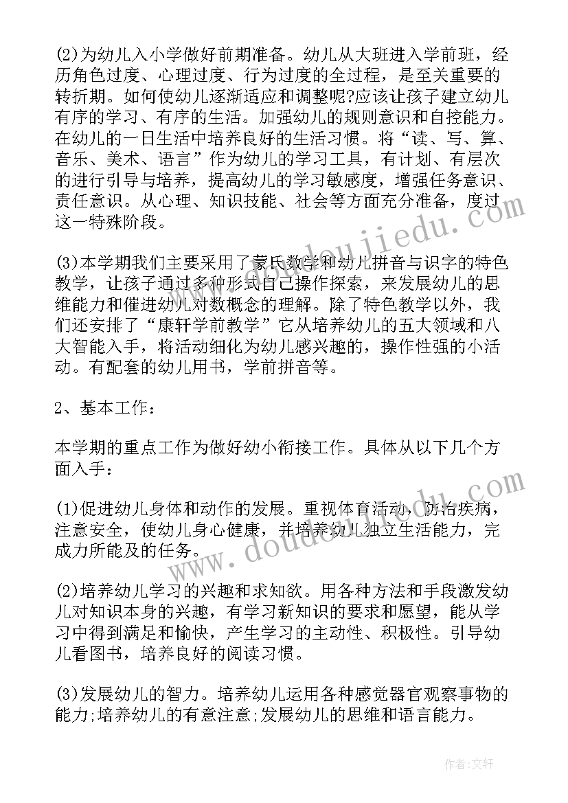 最新幼小衔接数学文档 幼小衔接心得体会图文(优秀8篇)