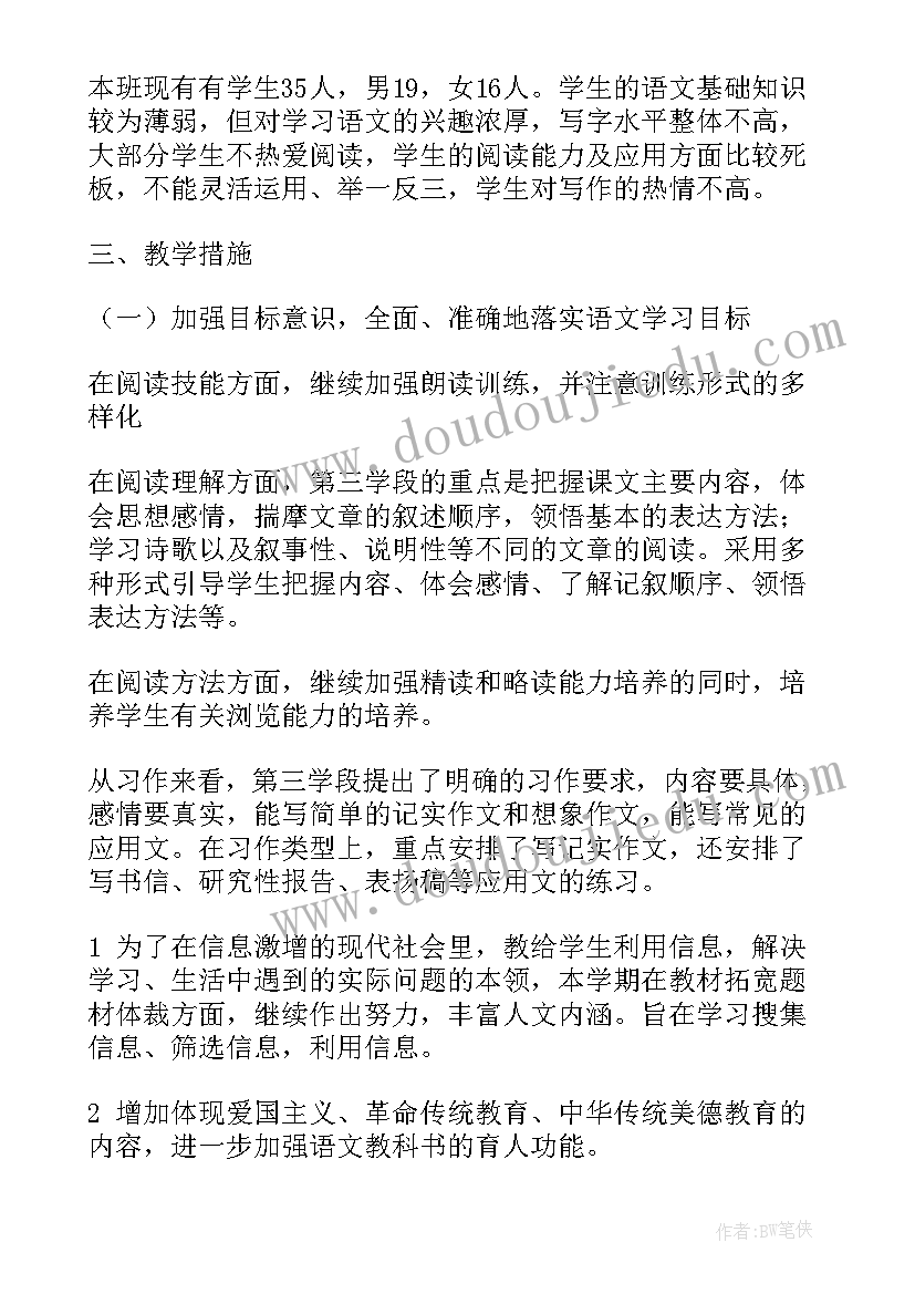 小学语文阅读教学计划(优质8篇)