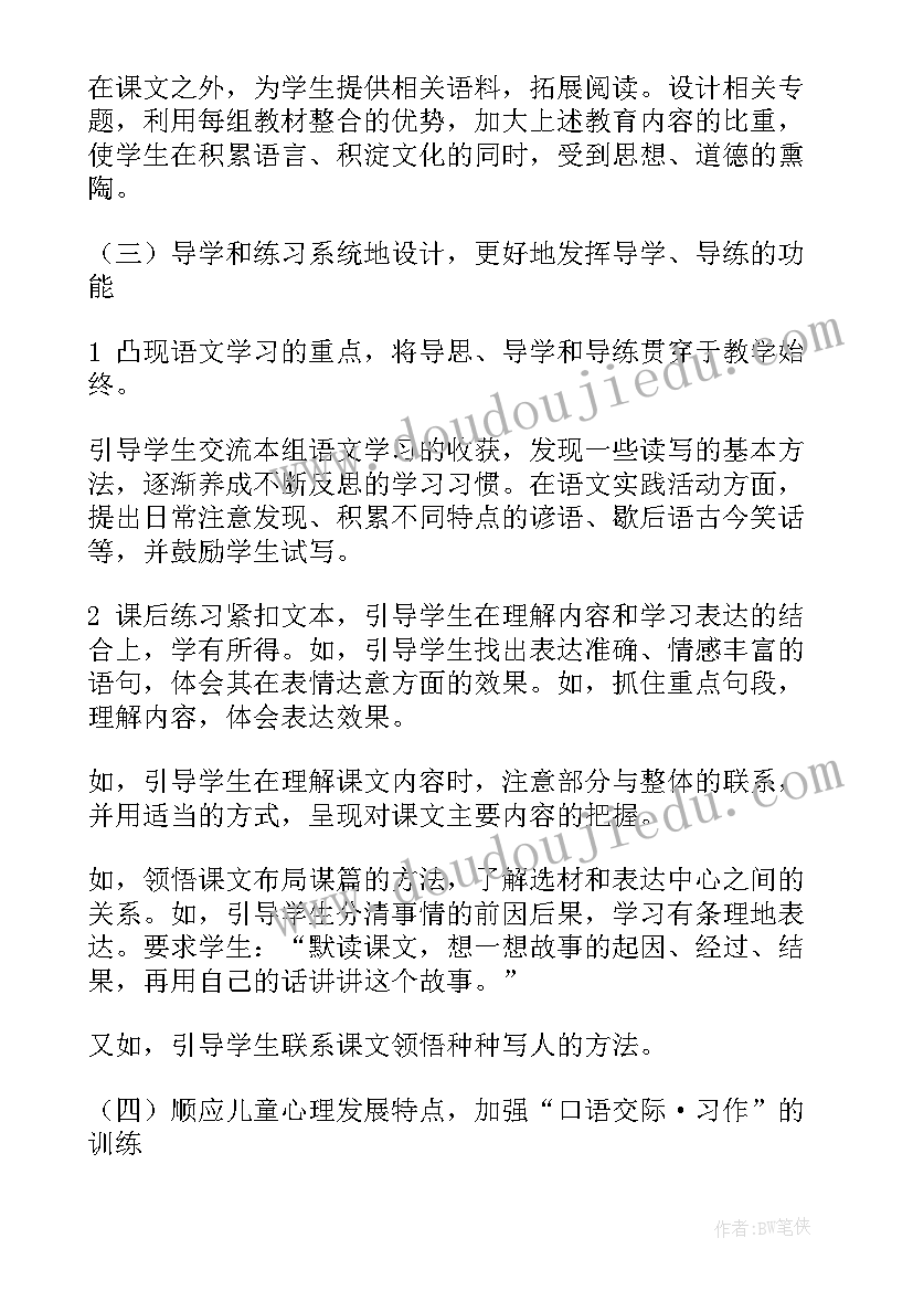 小学语文阅读教学计划(优质8篇)