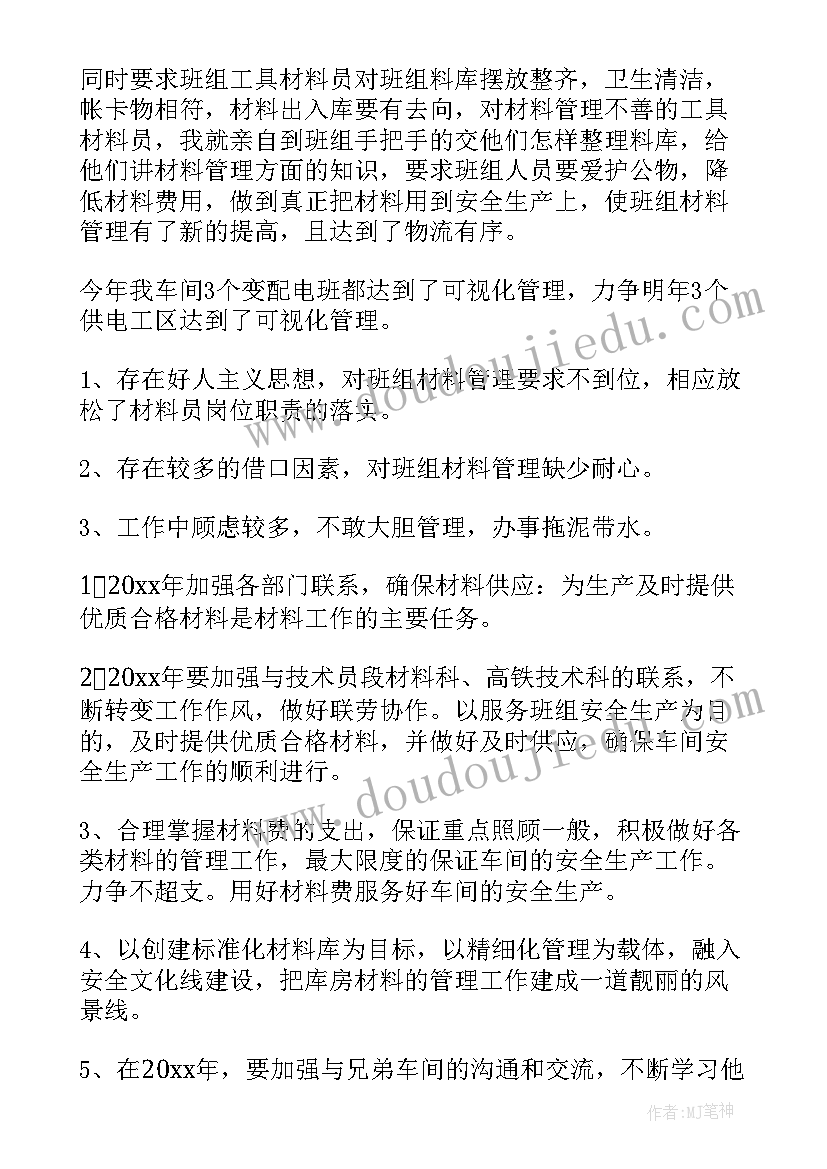 2023年物料员的年终总结(大全5篇)