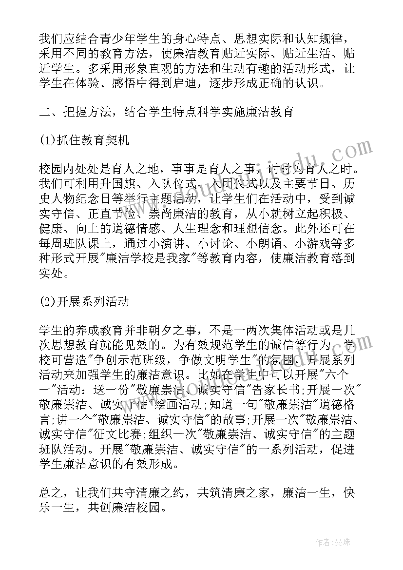 最新廉洁教育心得体会教师(精选5篇)