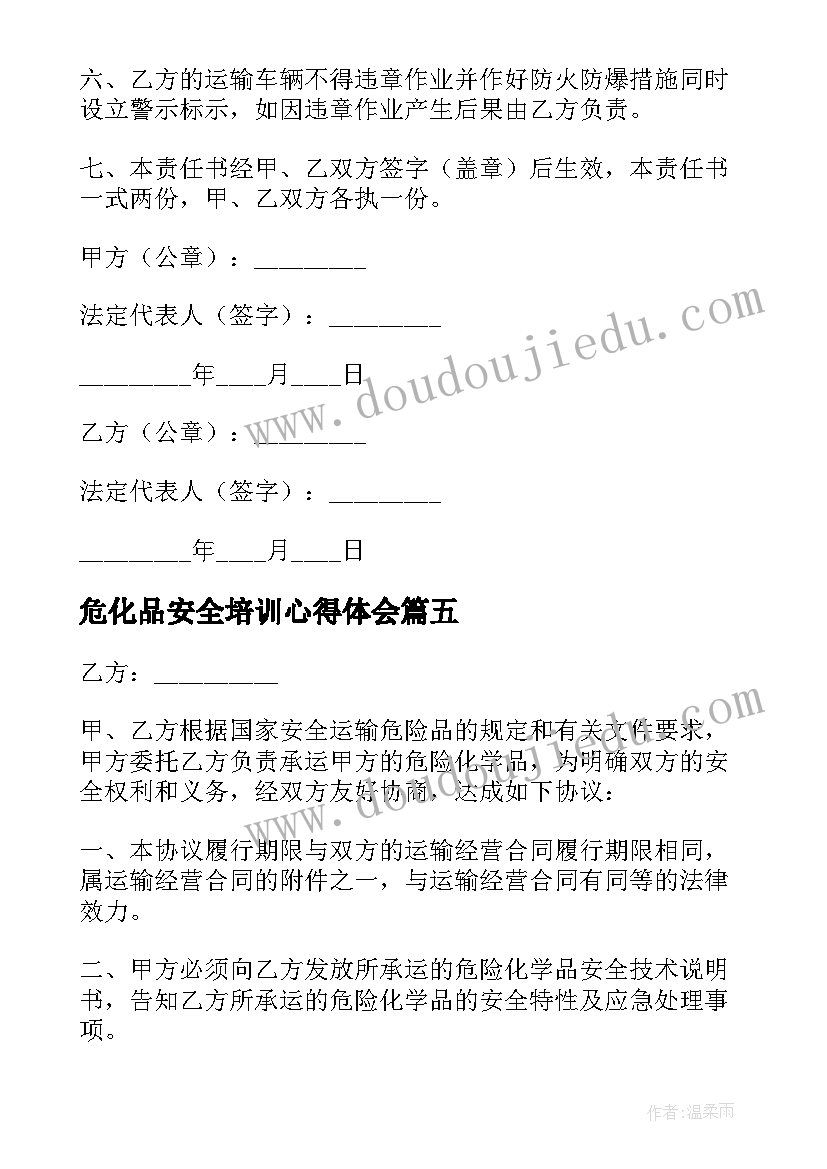 2023年危化品安全培训心得体会 幼儿园危化品学习心得体会(实用10篇)