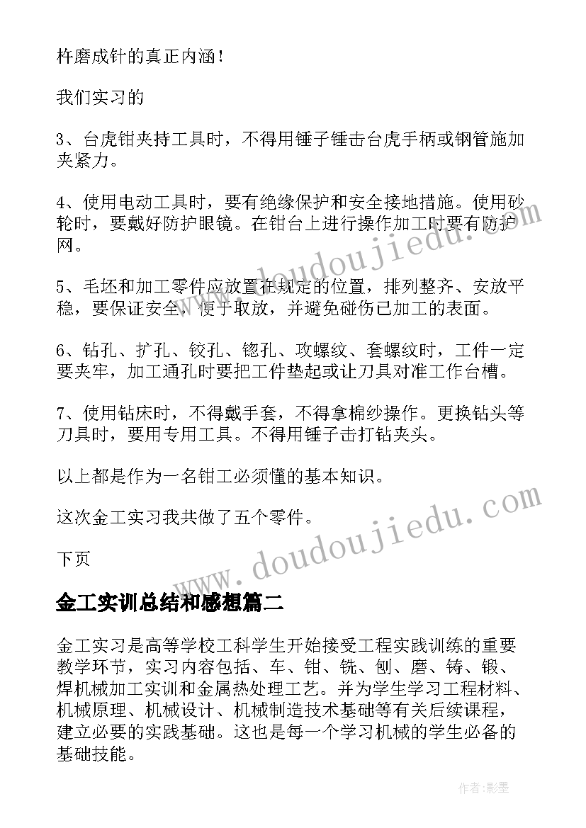 最新金工实训总结和感想(大全6篇)