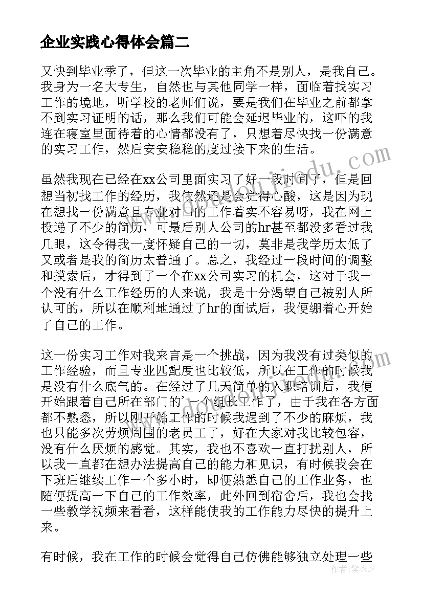 2023年企业实践心得体会 企业车间实习心得体会(实用8篇)