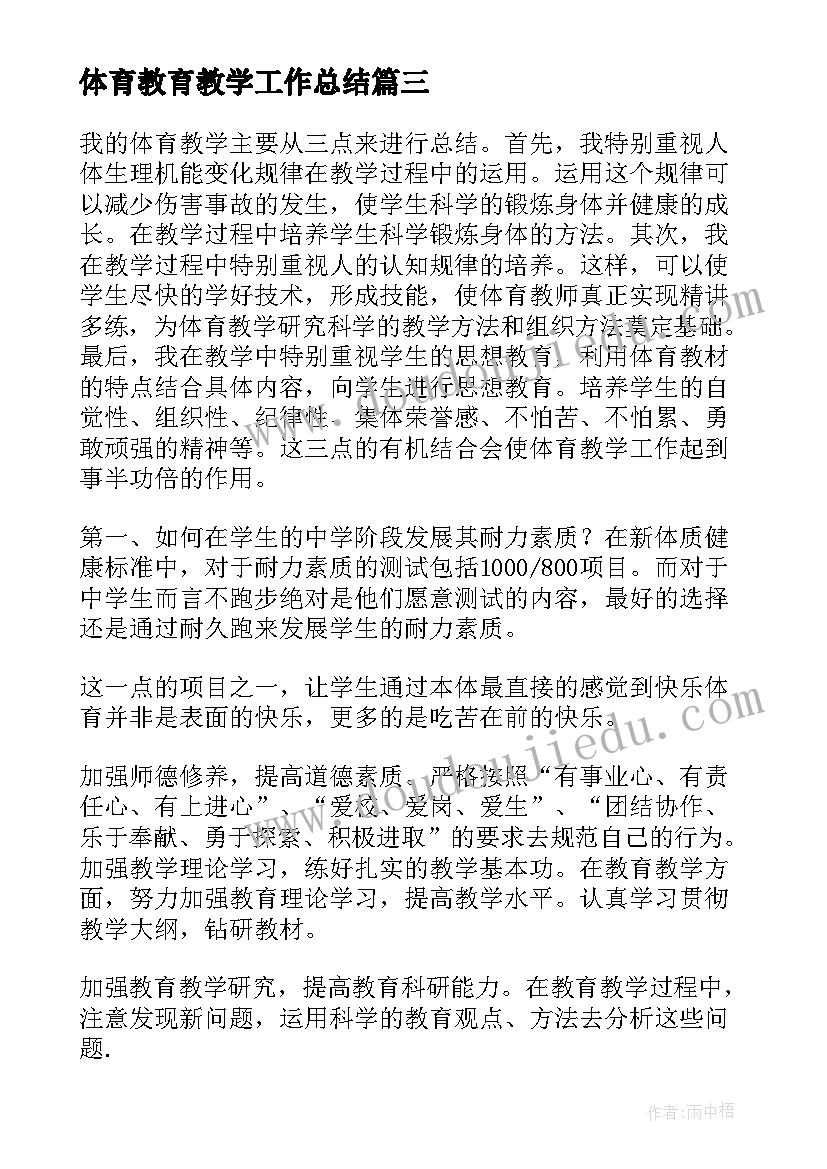 最新体育教育教学工作总结(精选10篇)