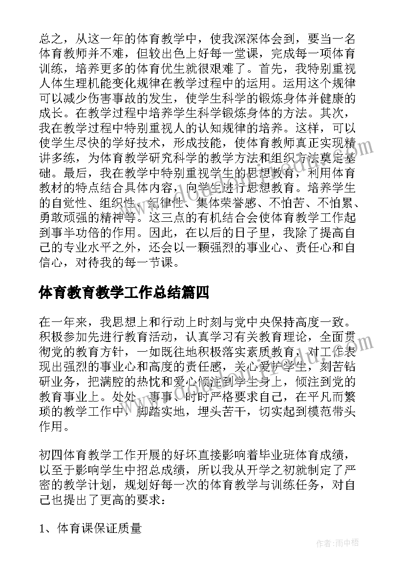 最新体育教育教学工作总结(精选10篇)