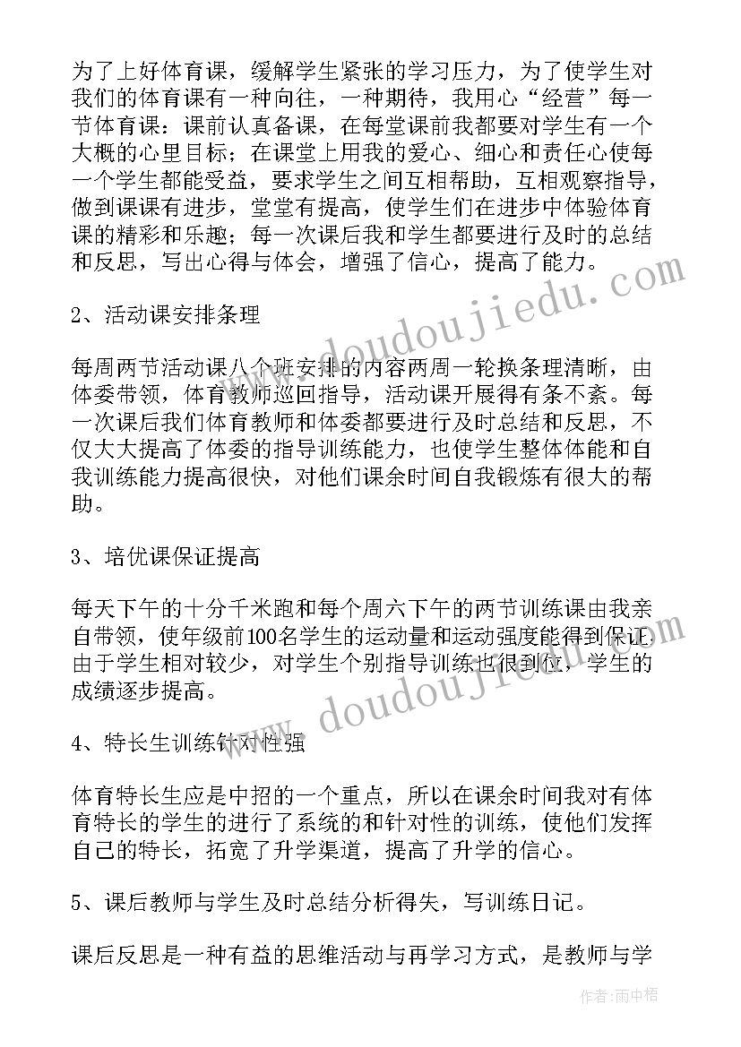 最新体育教育教学工作总结(精选10篇)