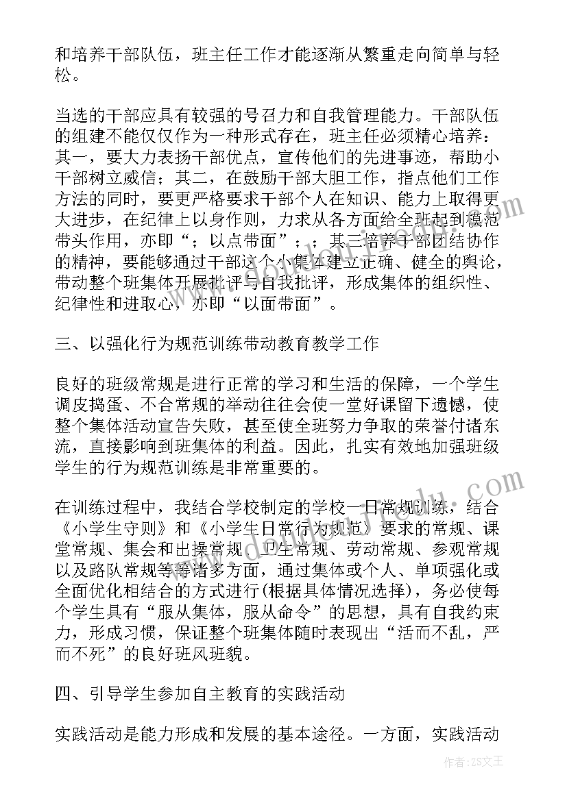 最新班主任期末述职报告总结 班主任期末述职报告(优质6篇)