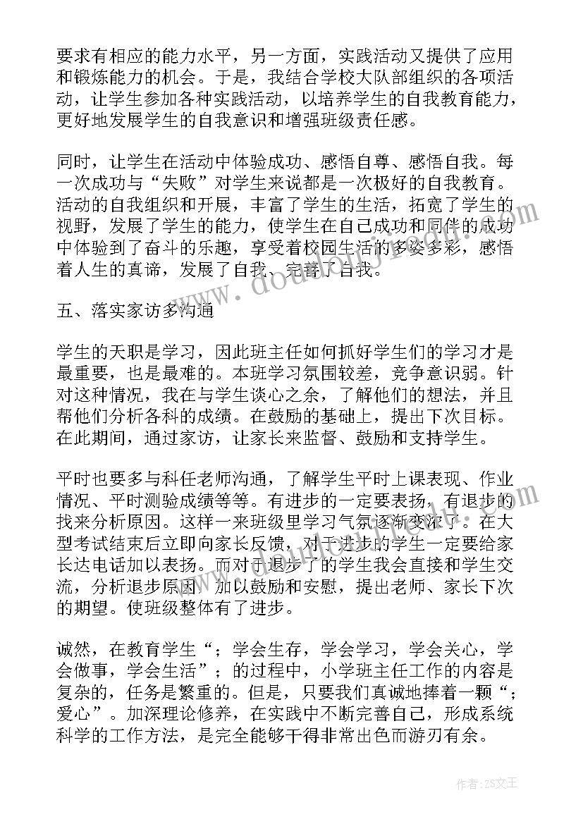 最新班主任期末述职报告总结 班主任期末述职报告(优质6篇)