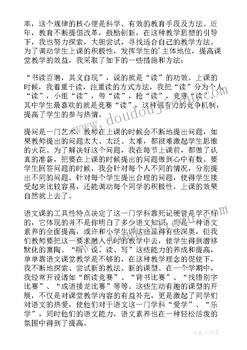 2023年小学教师晋级述职报告(实用10篇)