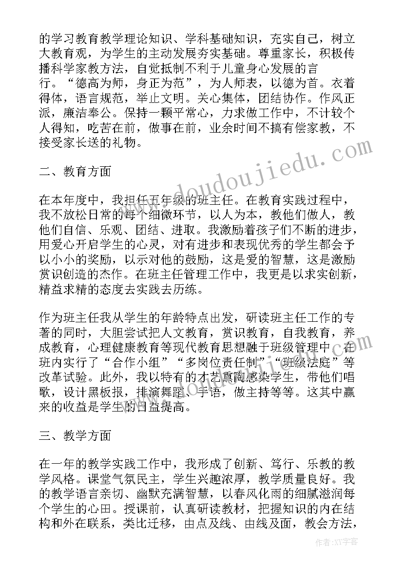 2023年小学教师晋级述职报告(实用10篇)