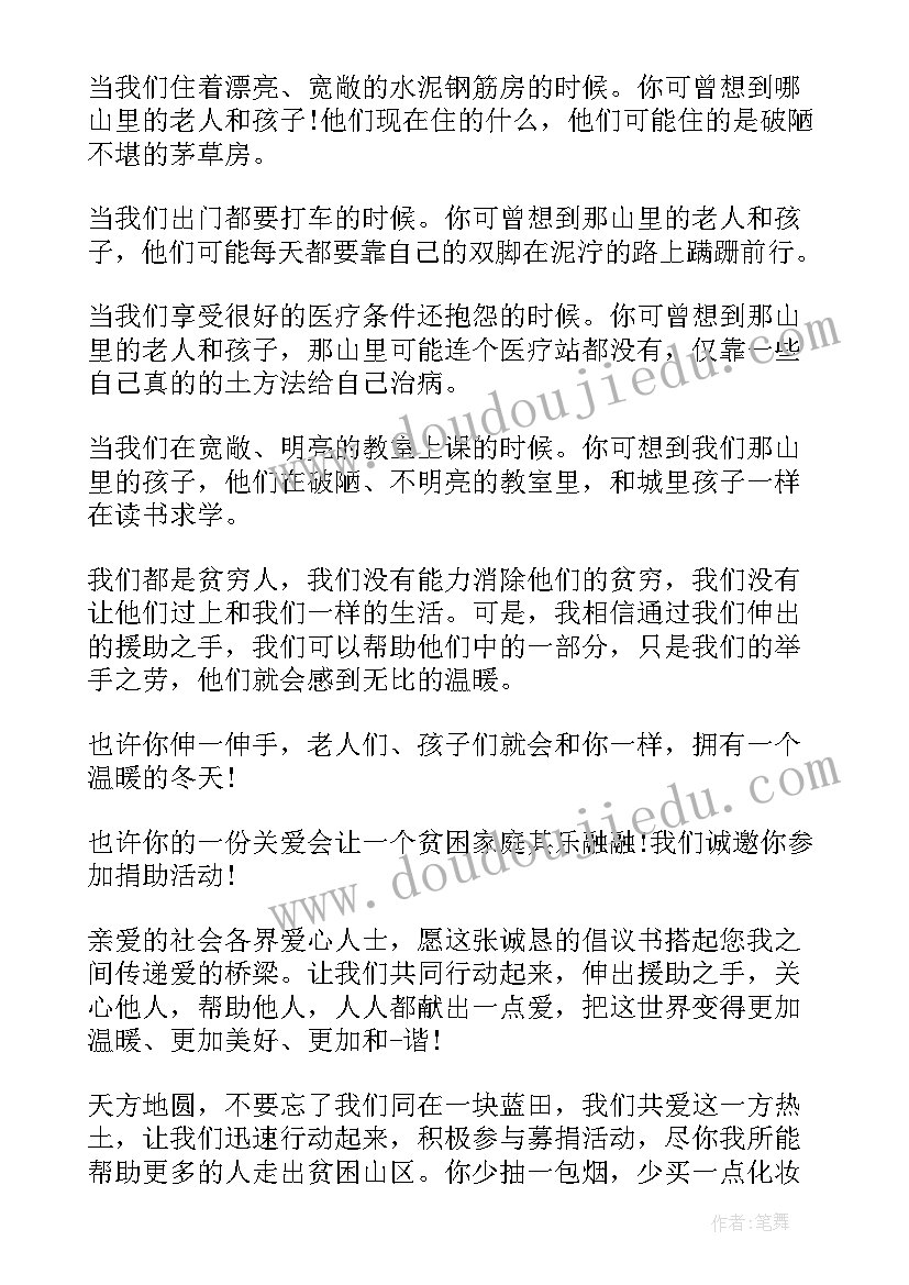 最新为贫困山区儿童捐书倡议书(优秀5篇)