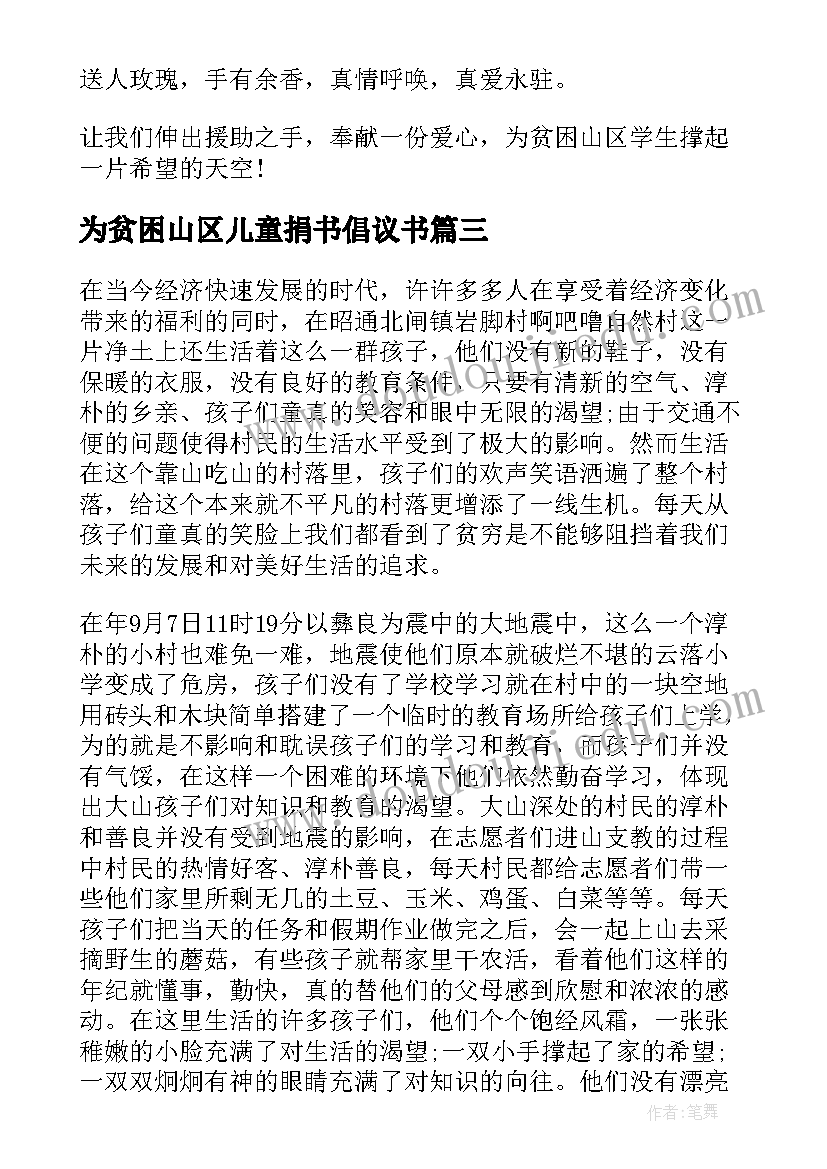 最新为贫困山区儿童捐书倡议书(优秀5篇)