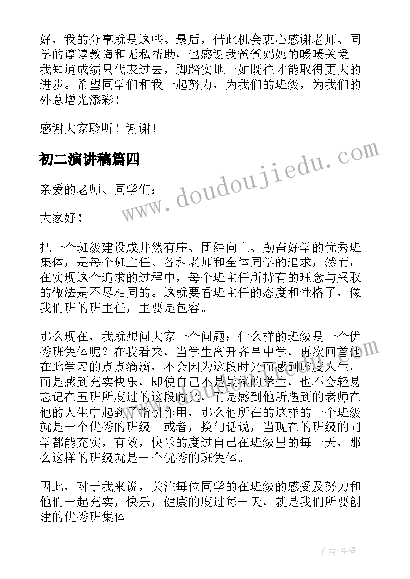 初二演讲稿(通用9篇)