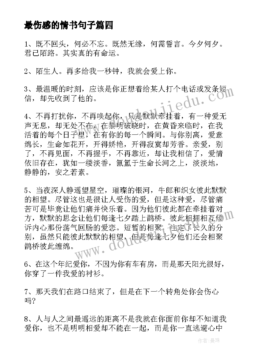 最新最伤感的情书句子 伤感情书语录(优秀9篇)