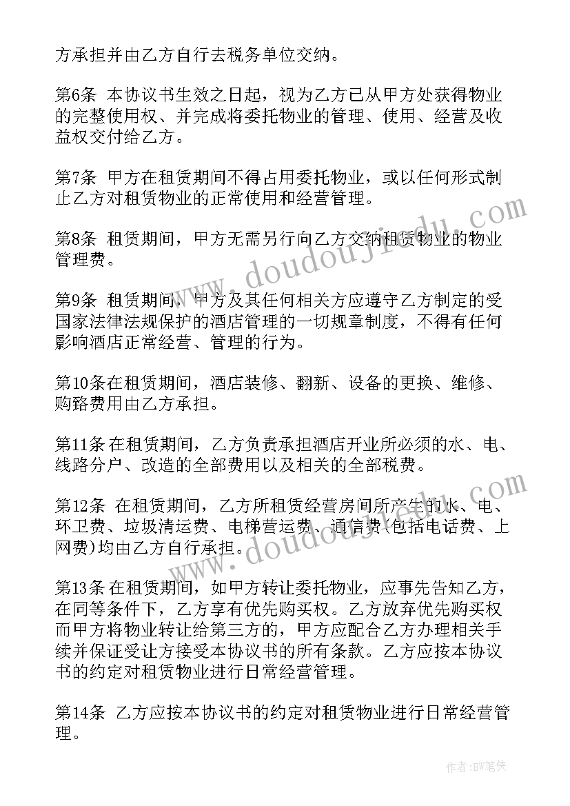 2023年公寓租房协议 公寓式酒店房屋租赁的协议书(大全5篇)