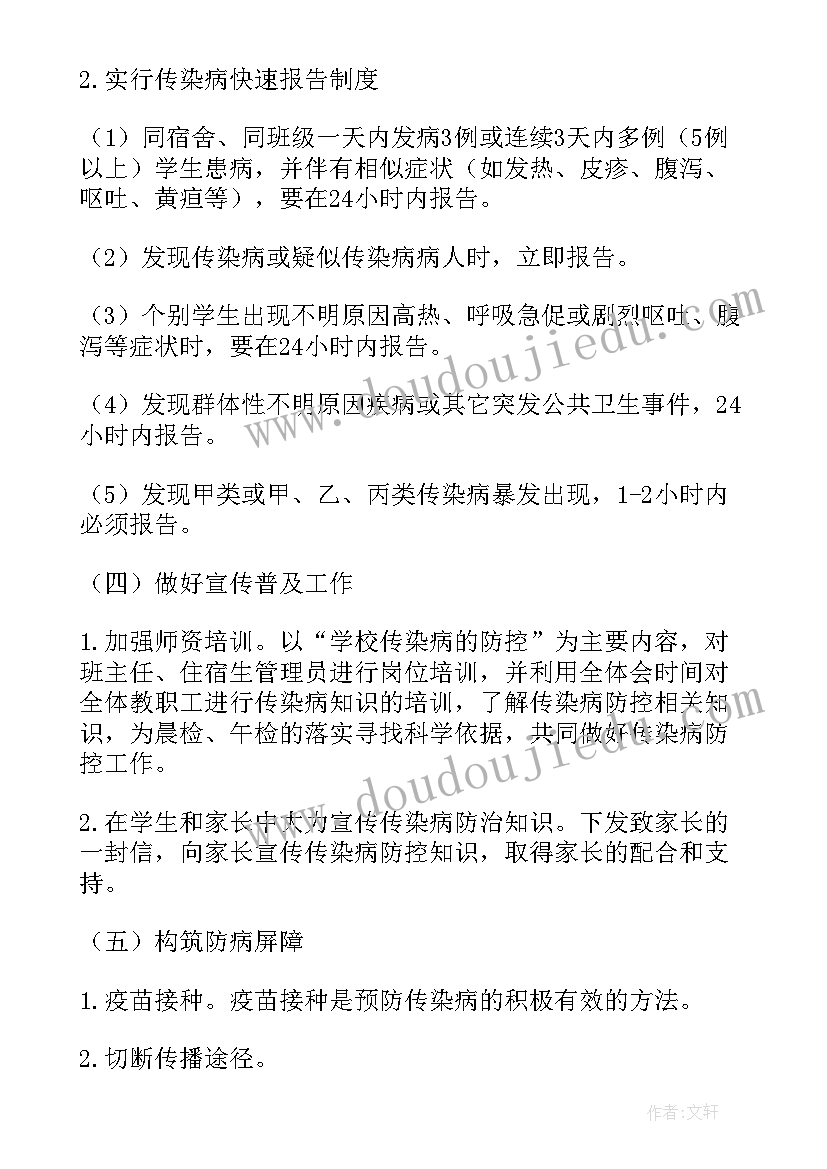 2023年学校预防传染病宣传语(优质5篇)