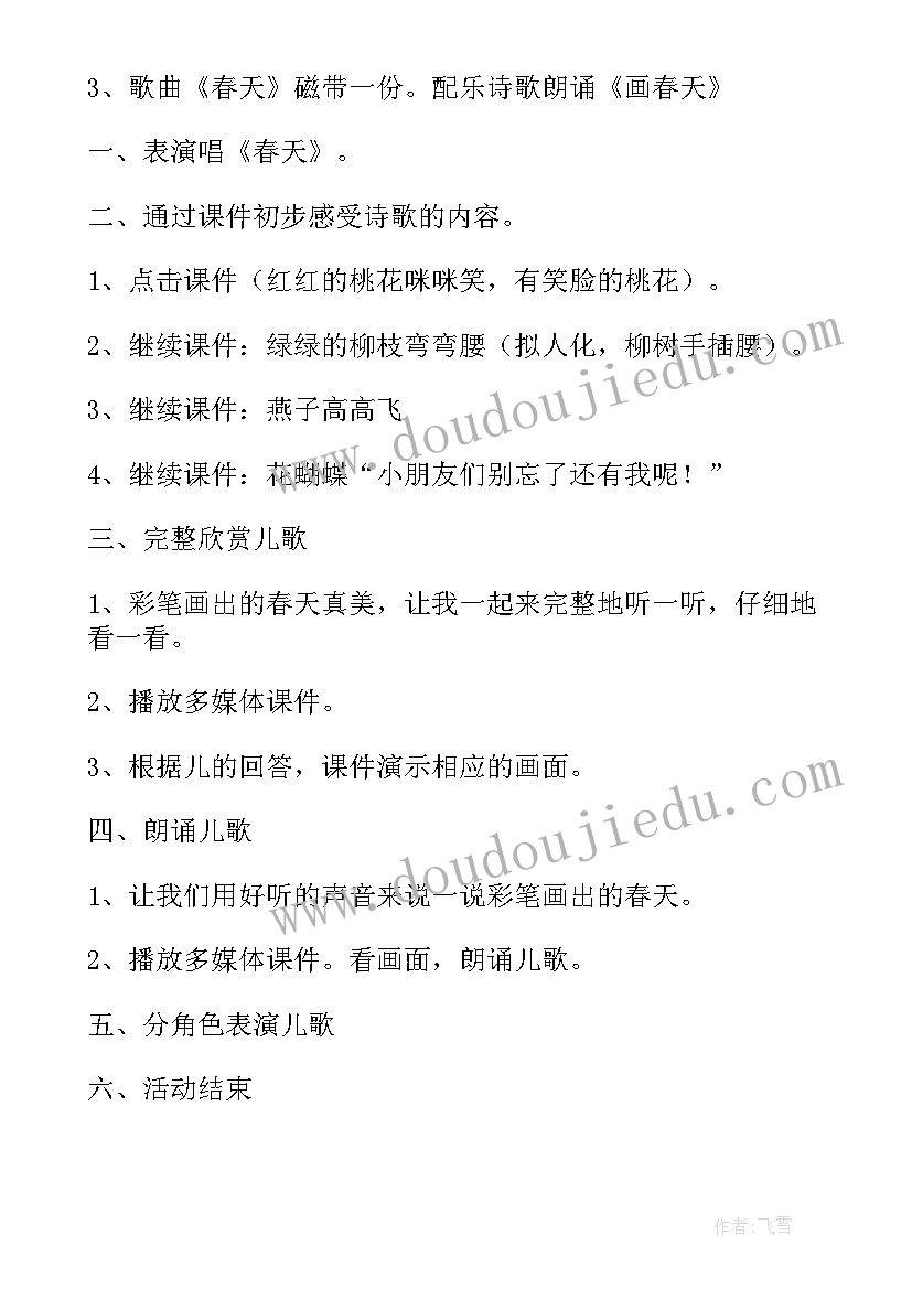 2023年幼儿园春天语言教案大班 幼儿园春天语言教案(优质9篇)