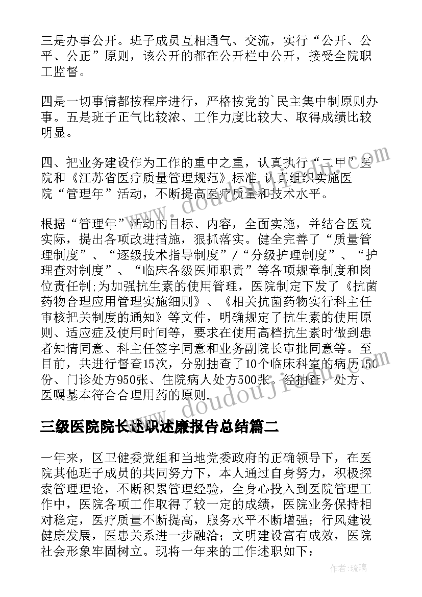 三级医院院长述职述廉报告总结(实用10篇)