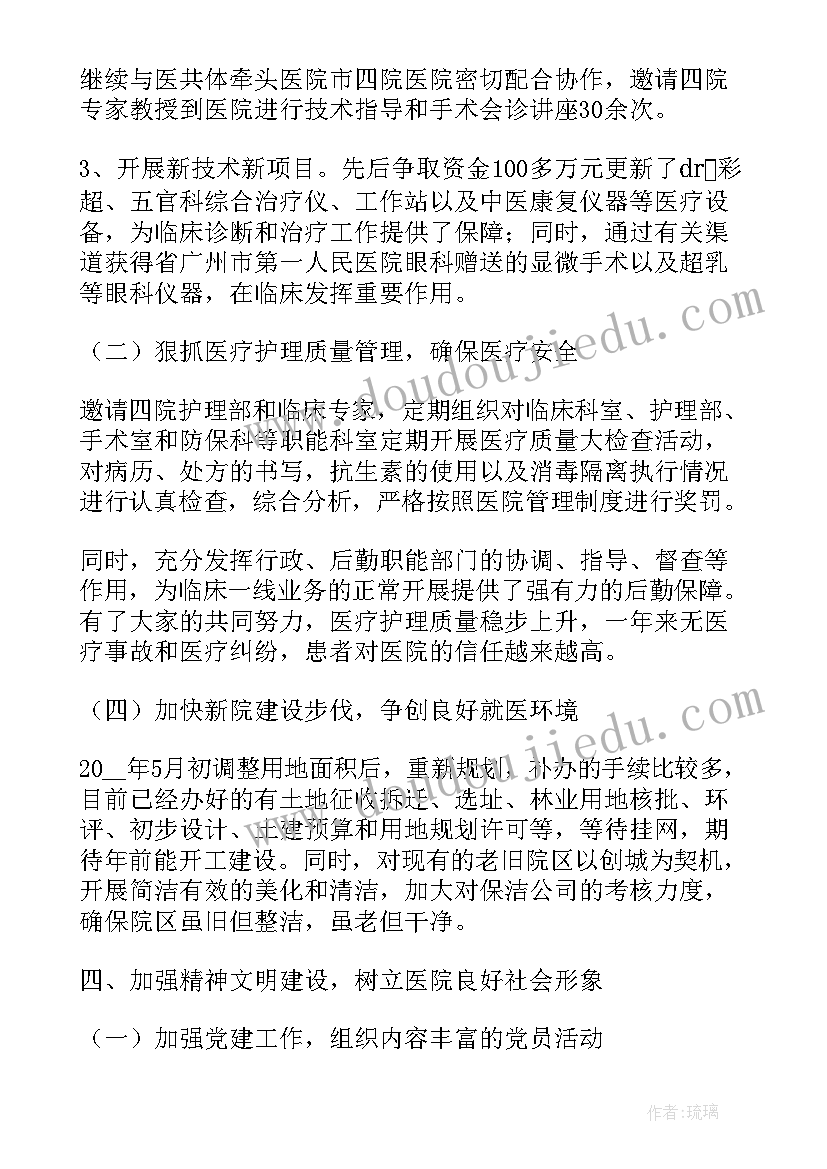 三级医院院长述职述廉报告总结(实用10篇)