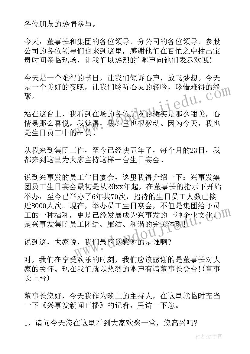 2023年生日会主持开场白台词 生日会主持词开场白(实用5篇)