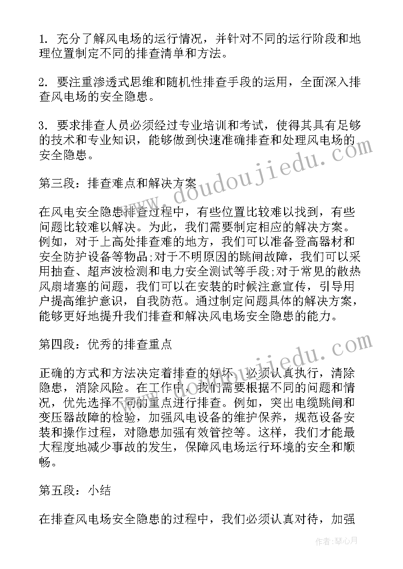 最新环境隐患排查总结 风电安全隐患排查心得体会(通用5篇)