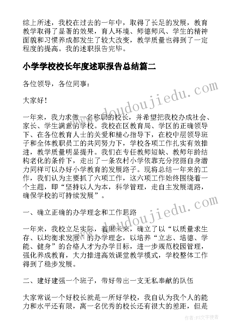 小学学校校长年度述职报告总结(优质5篇)