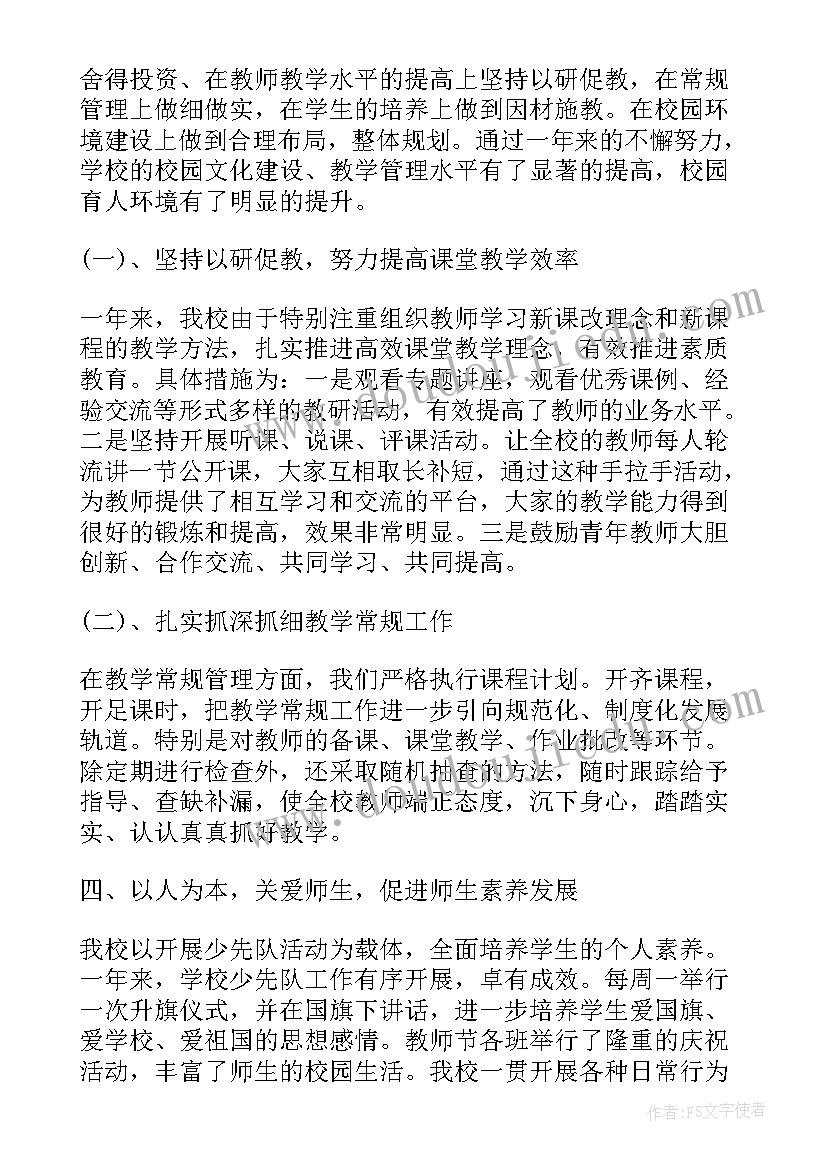 小学学校校长年度述职报告总结(优质5篇)