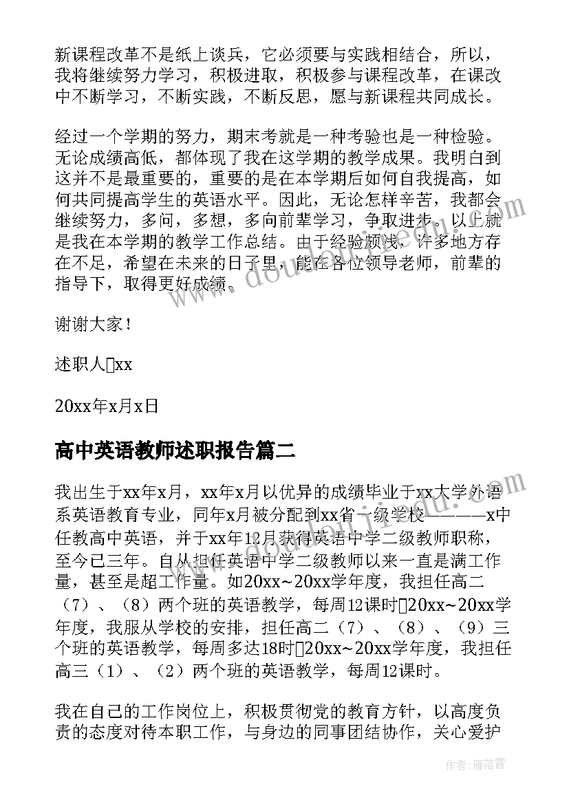 2023年高中英语教师述职报告(实用6篇)