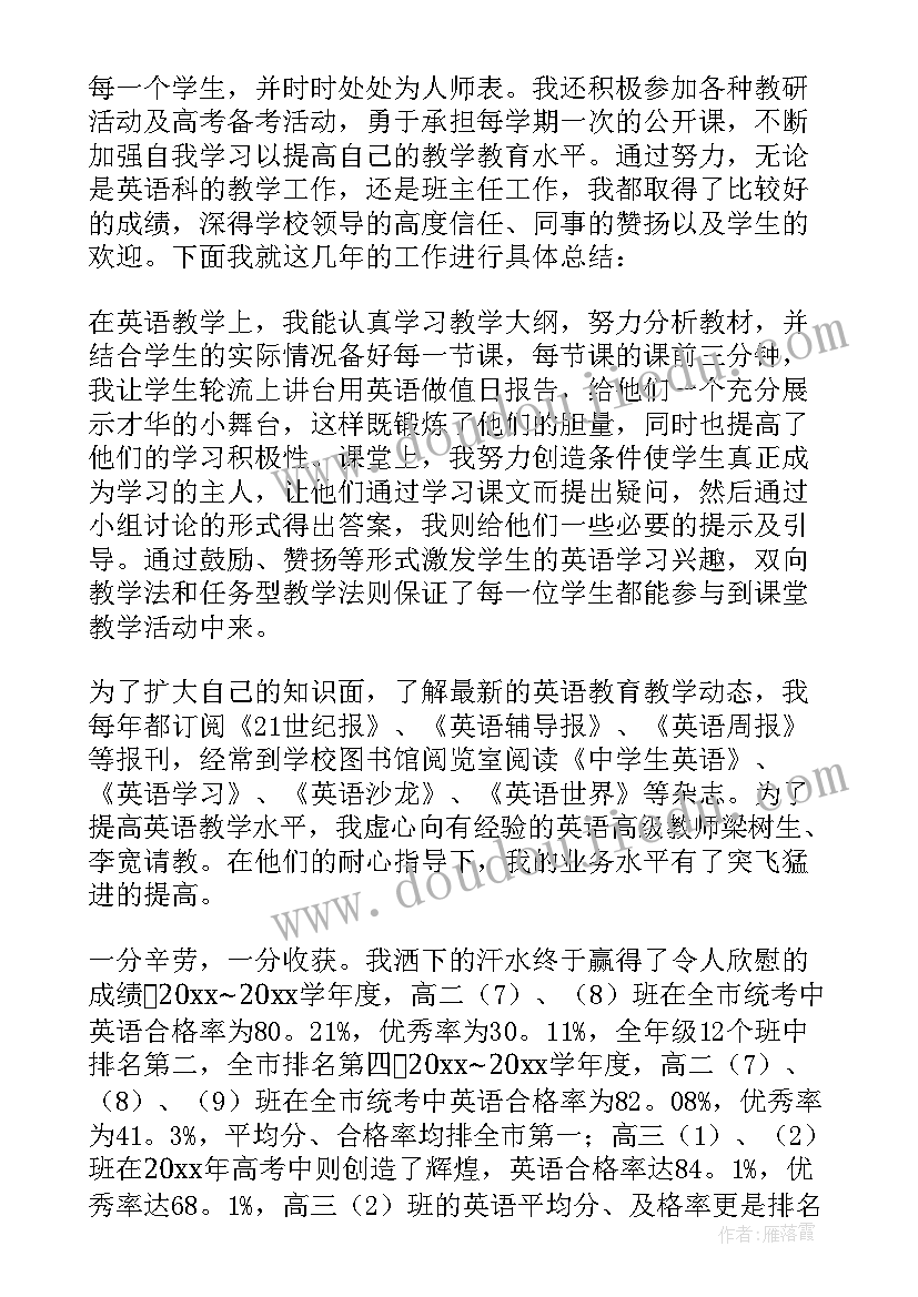 2023年高中英语教师述职报告(实用6篇)