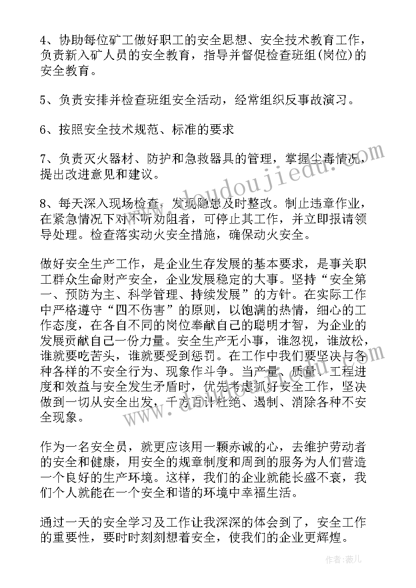 最新部队安全员培训心得体会 消防安全员心得体会(模板10篇)