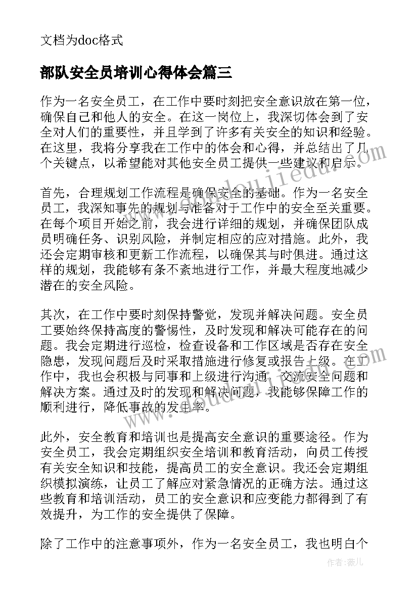 最新部队安全员培训心得体会 消防安全员心得体会(模板10篇)