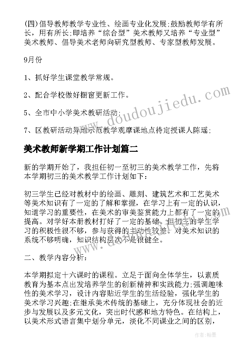 2023年美术教师新学期工作计划 美术教师新学期个人工作计划(精选9篇)