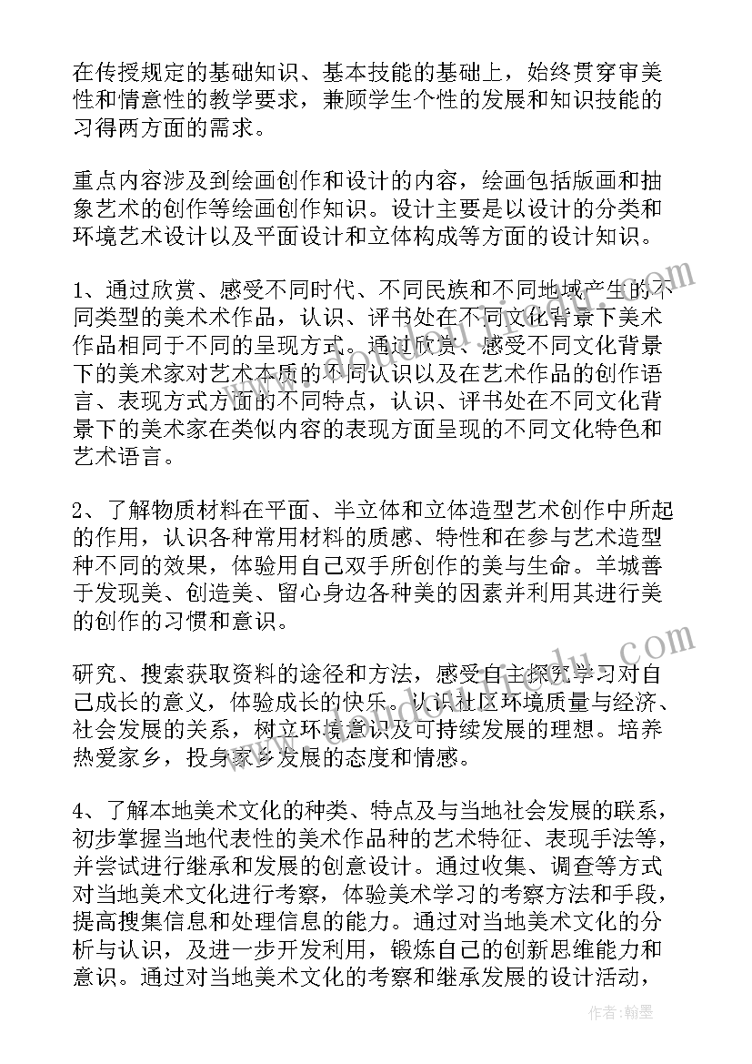 2023年美术教师新学期工作计划 美术教师新学期个人工作计划(精选9篇)