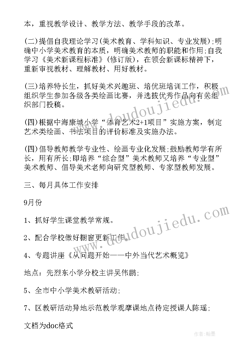 2023年美术教师新学期工作计划 美术教师新学期个人工作计划(精选9篇)