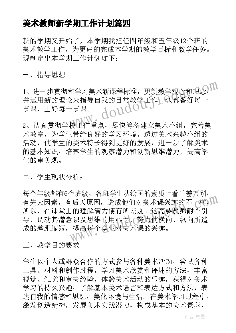 2023年美术教师新学期工作计划 美术教师新学期个人工作计划(精选9篇)