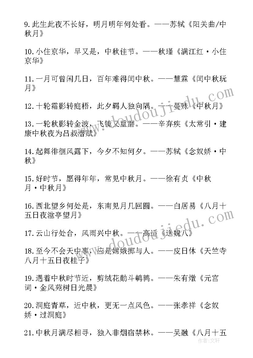 最新职业手抄报简单又漂亮 中秋手抄报内容文字(模板5篇)