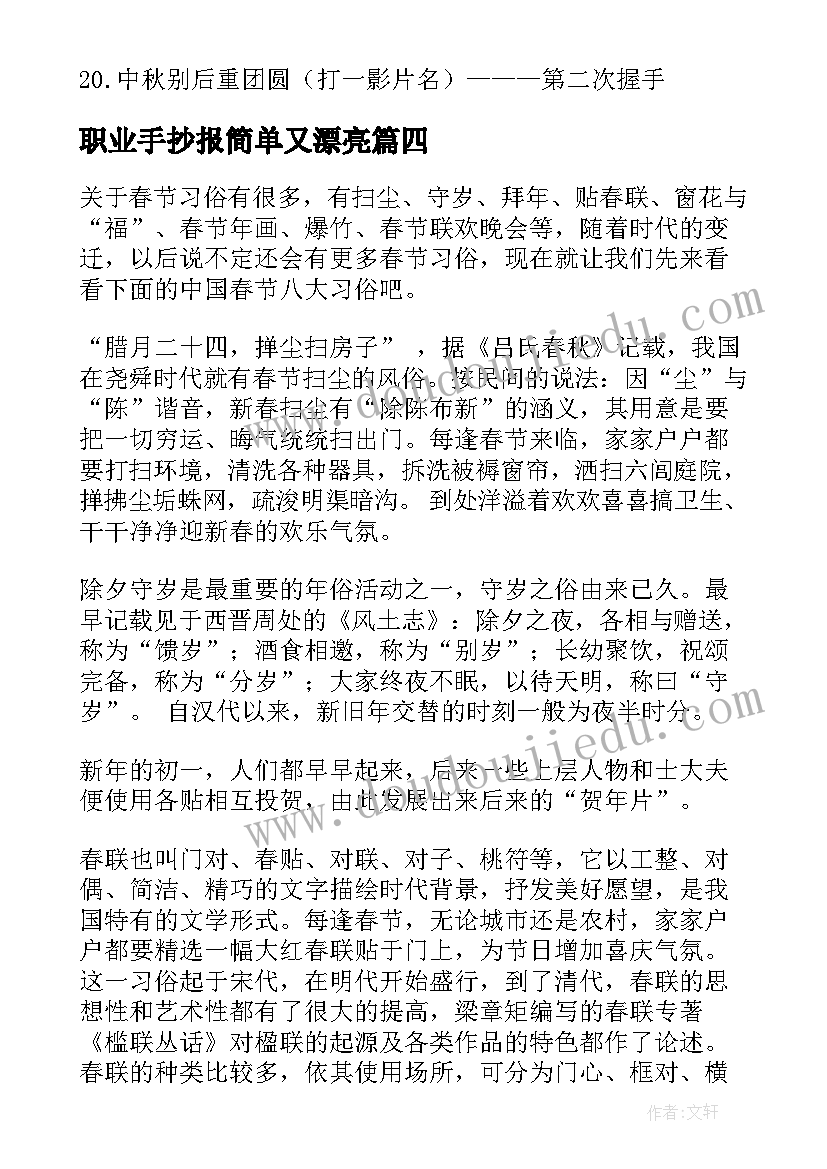 最新职业手抄报简单又漂亮 中秋手抄报内容文字(模板5篇)