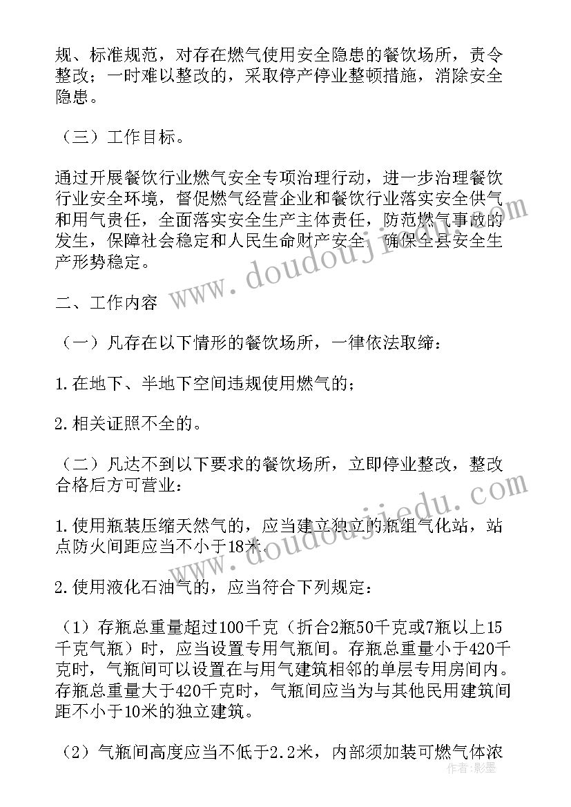 最新燃气安全排查方案(优质5篇)